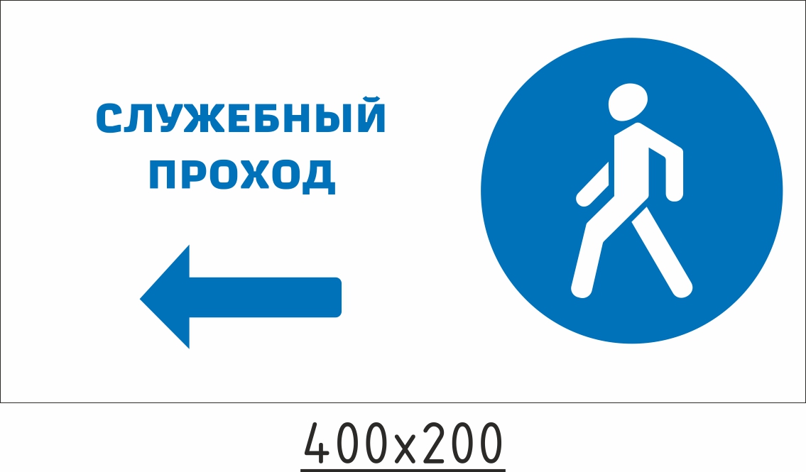 Схемы маршрутов служебных проходов разрабатываются и утверждаются