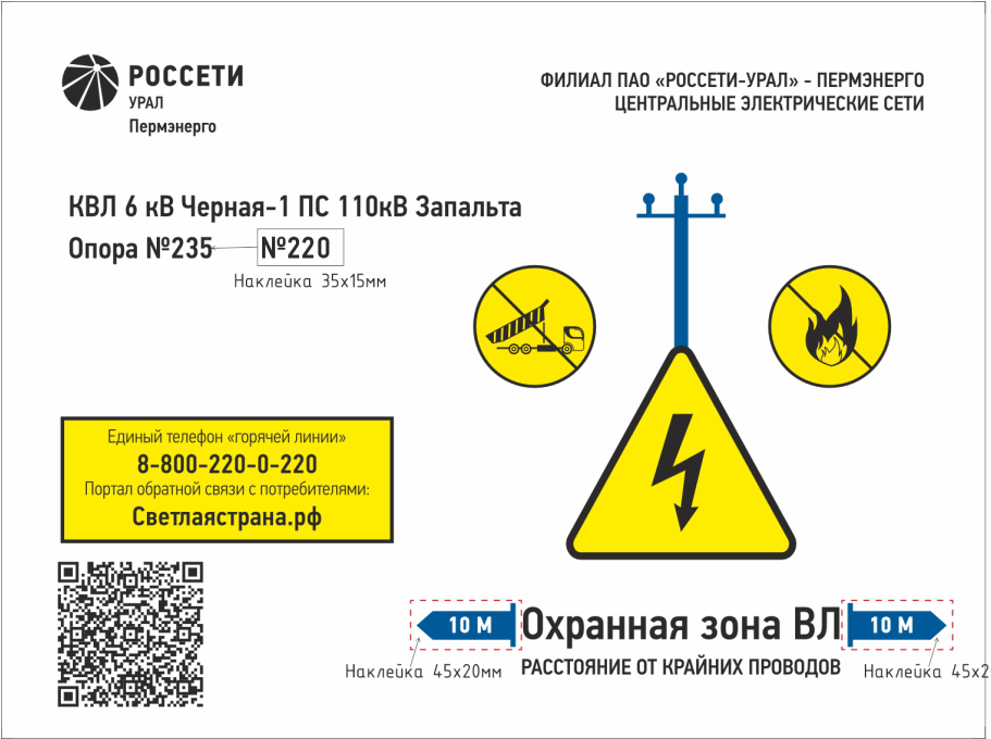ГАСЗНАК — производитель знаков по стандарту «Россети» №793р