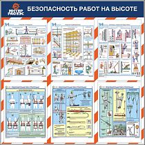 Стенд Безопасность работ на высоте   (Пластик ПВХ 4 мм, алюминиевый профиль,плакаты А3-6 шт.) (1000х1000; Пластик ПВХ 4 мм, алюминиевый профиль; )