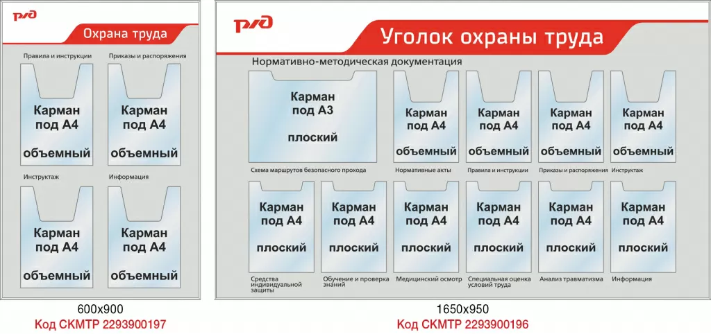 Стенды РЖД Стенды РЖД