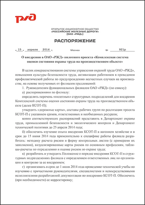 документ "КСОТ-П" документ "КСОТ-П"