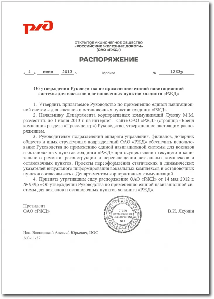 Распоряжение.jpg Распоряжение.jpg