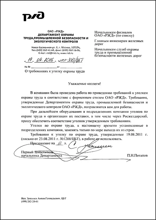 документ "Требования к уголку" документ "Требования к уголку"