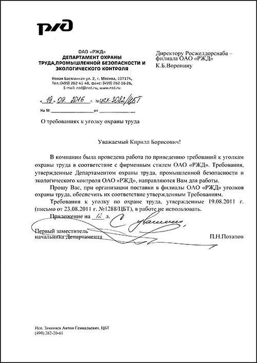 документ "Требования к уголку" документ "Требования к уголку"