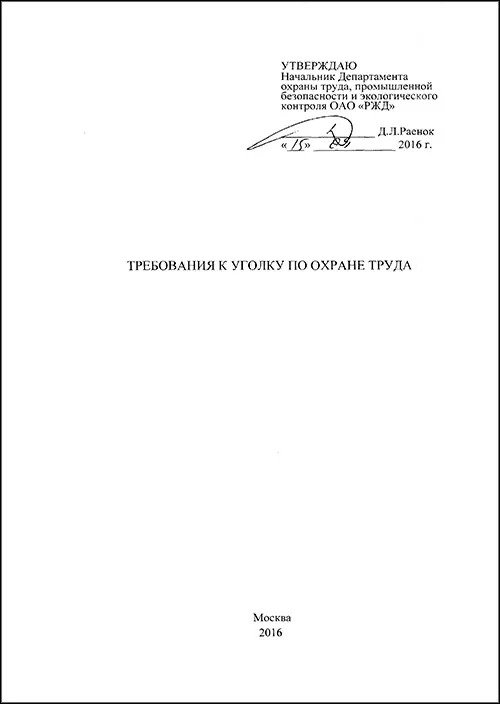 документ "Требования к уголку" документ "Требования к уголку"