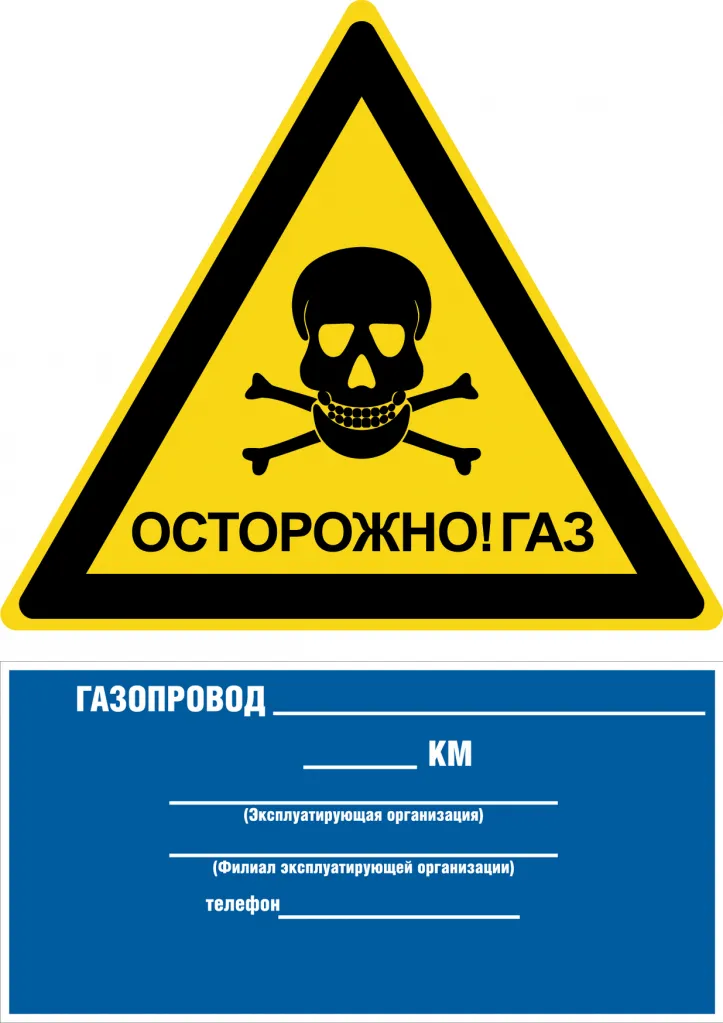 Осторожно. Газ.jpg Осторожно. Газ.jpg