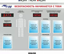 Уличное электронное табло Безопасность начинается с тебя