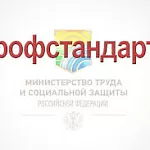 Минтруд обновил профстандарт  «Специалист в области охраны труда»