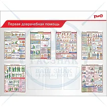 Стенд для ОАО РЖД Первая доврачебная помощь, 6 плакатов А3, 3 объемных кармана А4  (1500х1200; Пластик ПВХ 4 мм; Алюминиевый профиль)