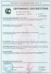 Сертификат соответствия 00639. Световое табло информационные указатели и знаки. ТУ -27.40.24.-019-52419895-2018.-07.06.2024