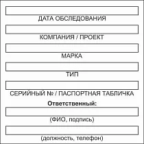 Бирка цветного кодирования (цвет белый) 150х150 мм для обозначения исправности и допуска к работе транспортных средств, подъемных сооружений, дорожно-строительной техники и технических устройств