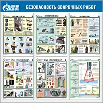Стенд Безопасность сварочных работ, 6 плакатов А3, Логотип (1000х1000; Пластик ПВХ 4 мм, пластиковый профиль; Пластиковый)